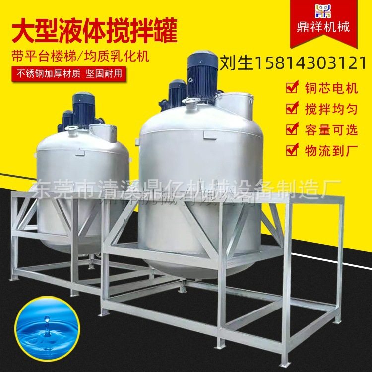304不锈钢加热液体搅拌桶500L日化洗洁精搅拌机混料罐现货厂家,橡塑材料及制品,其他塑料制品,淘宝优惠券,粉丝福利购,淘宝优惠卷