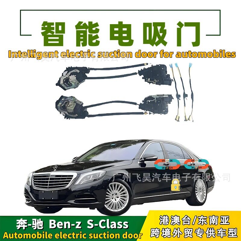 奔驰S级海外款四门智能电吸门