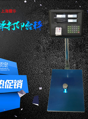上海耀华电子秤XK3190-A23P打印小票称计重计价打印称60kg150kg