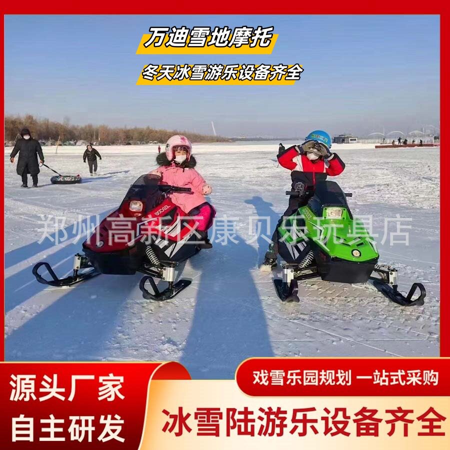 冬天冰雪游乐设备儿童万迪雪地摩托雪地冲锋舟全地形雪地卡丁车