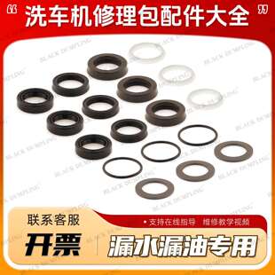 高压清洗机泵头配件大全洗车机1812/1814夹布主副水封修理套油封