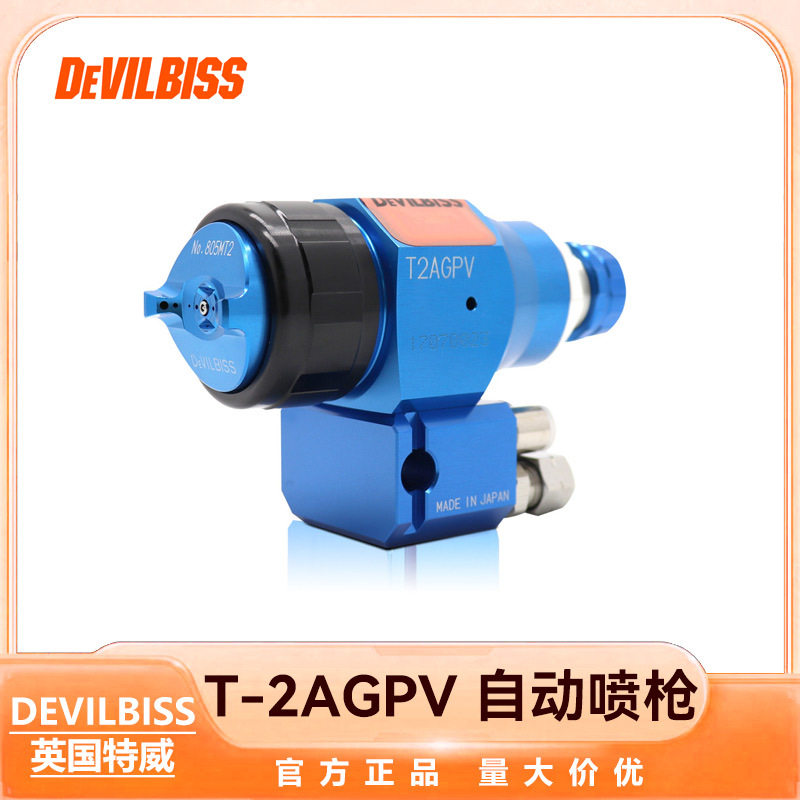 英国特威涂料自动喷枪T-2AGPV