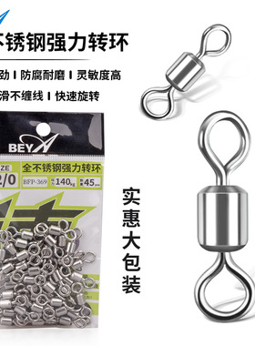 beya新款全不锈钢强力转环实惠大包装BFP-369强拉力高转速8字环