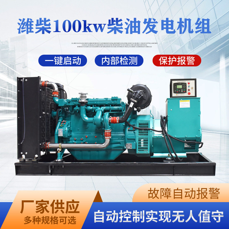 潍柴100kW全铜柴油发电机组