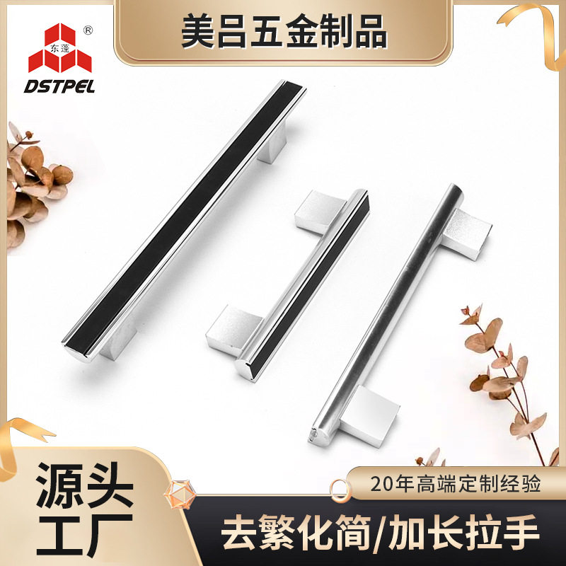 简约北欧轻奢黑白橱柜衣柜拉手