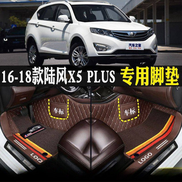 陆风X5PLUS16-18款专用脚垫