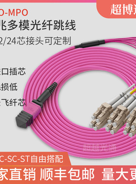 多模万兆MPO-LC 40G转10G/100G转25G多模千兆OM4