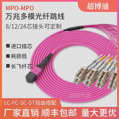 多模万兆MPO-LC 40G转10G/100G转25G多模千兆OM4