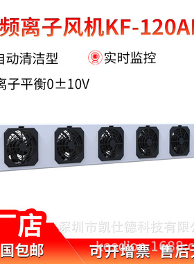 凯仕德KESD工业静电消除器离子风机KF-120AR多头悬挂式除防静电