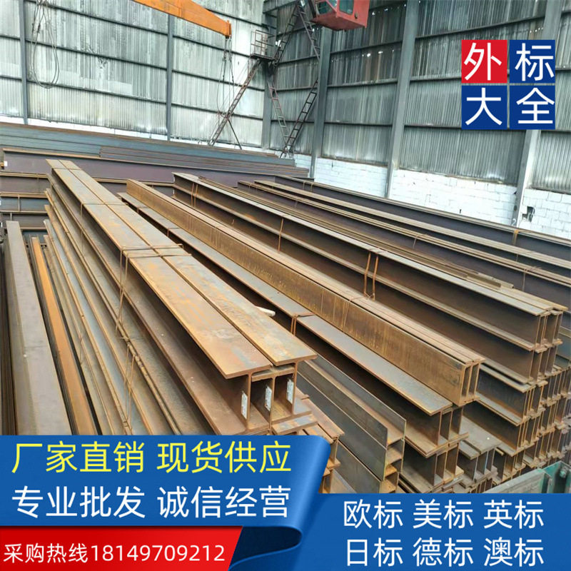 规格图文表 日标工字钢350*150*12*24结构制管执行AS/NZS3679.1