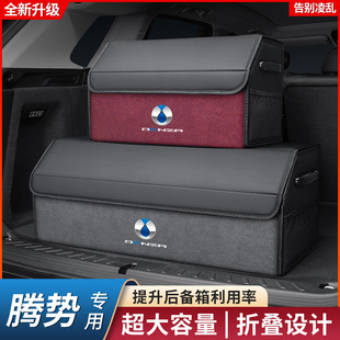 腾势D9 Z9GT N8汽车车用后备箱收纳箱车载储物盒车内用品
