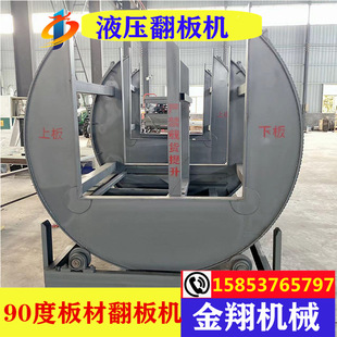 家具基板翻板机 带加紧功能 亚克力装饰板翻面机 液压钢板翻板机