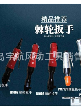 前哨宇航牌棘轮扳手B100 3B1005