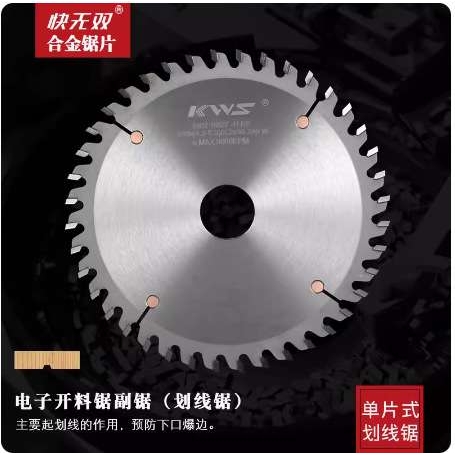 快无双K5开槽锯片背板槽合金木工锯片榫槽梯平齿160/180/200/250