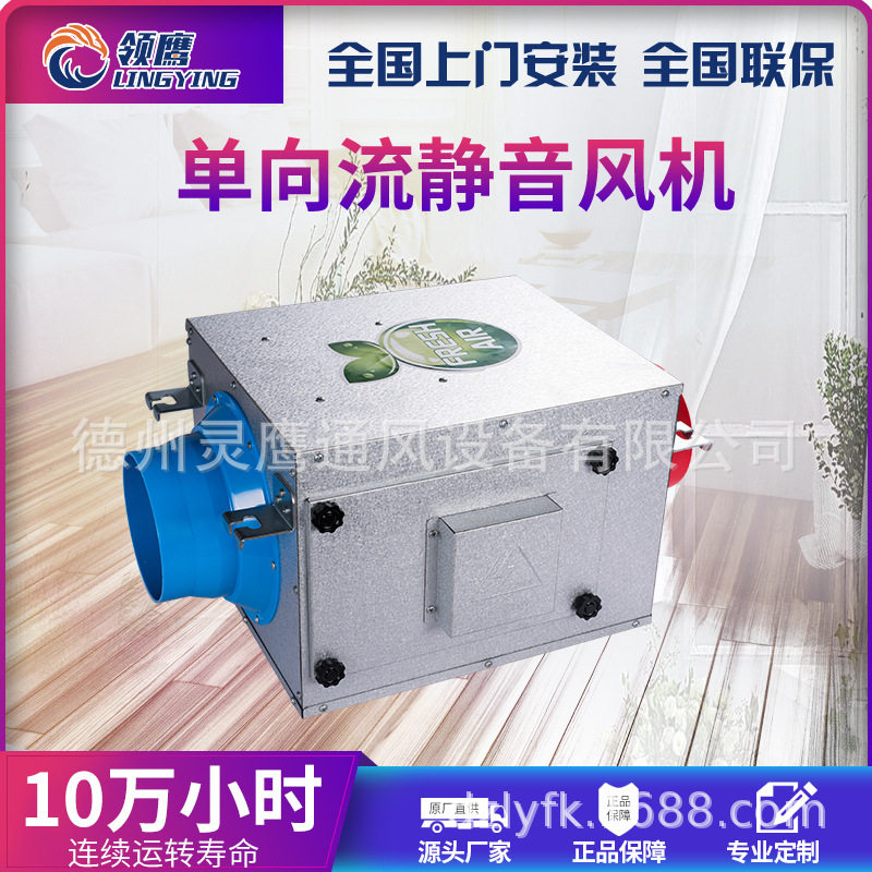 房地产项目静音单向流风机新风系统排风中央空调系统过滤换气机