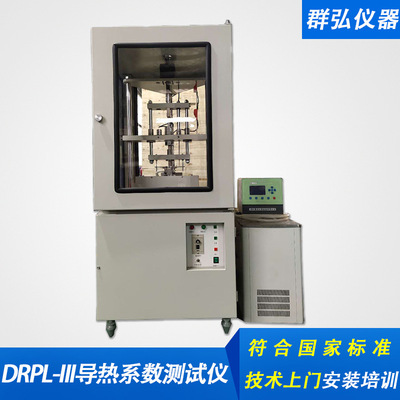DRPL-III平板热流计导热仪