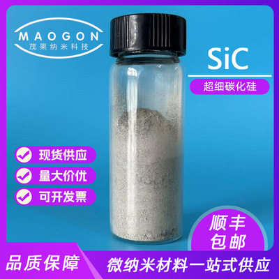 超细碳化硅SiC500nm99.9%高纯碳化硅科研实验顺丰包邮科研专用