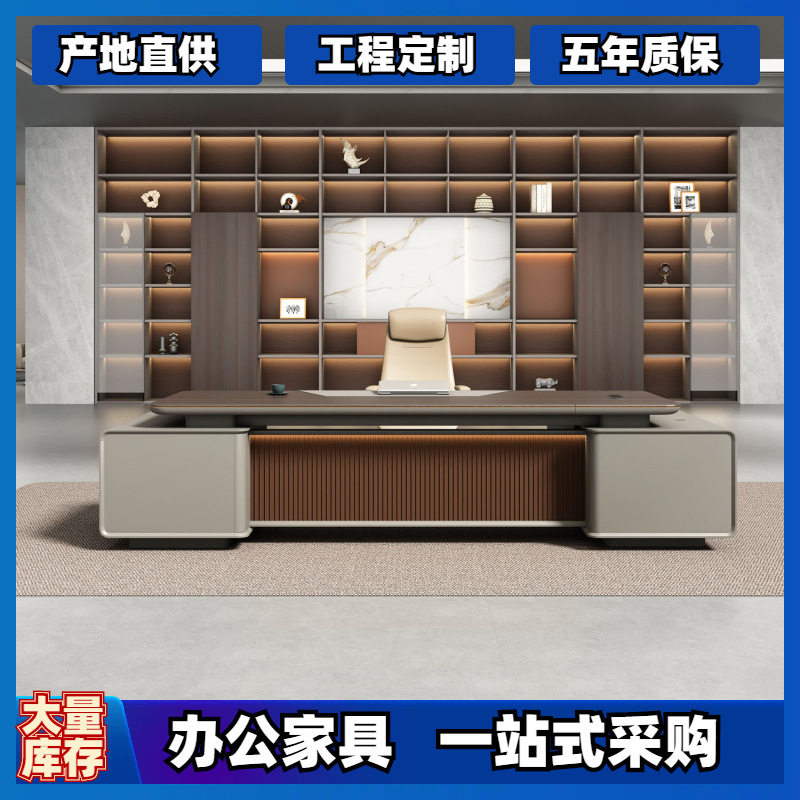 简约轻奢老板桌椅组合