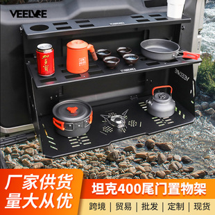 坦克400尾门置物架改装后备箱储物架餐桌板多功能拓展架越野配件