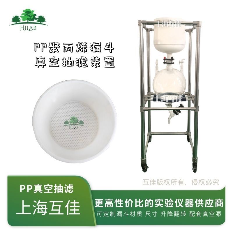 上海互佳PP真空布氏漏斗过滤器