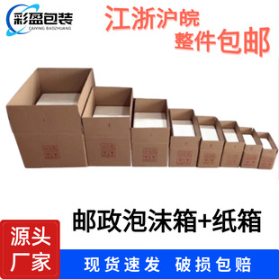 邮政泡沫箱蔬菜水果运输周转箱2.3.4.5.6.78号套装保温箱三层纸箱