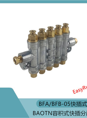 BFA/BFB-05稀油分配器分油块 泄压分配器 /BAOTN润滑泵快插分配器