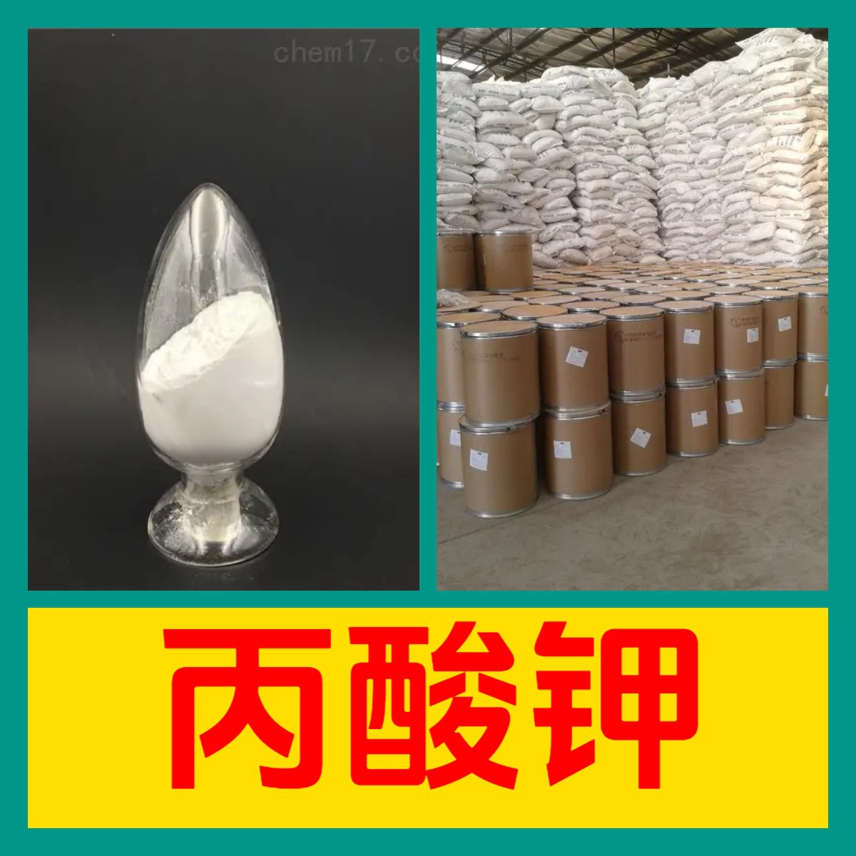 丙酸钾 源头工厂工业级分析纯客户至上满意的服务山东江苏浙江