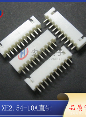XH2.54-10P直针 XH-10A TJC3-10P针座 2.54mm间距端子 1000只