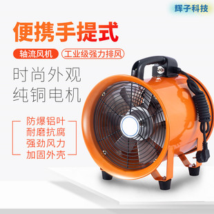 手提风机小型通风机提手式轴流风机轮船引风机矿井大风量排风扇