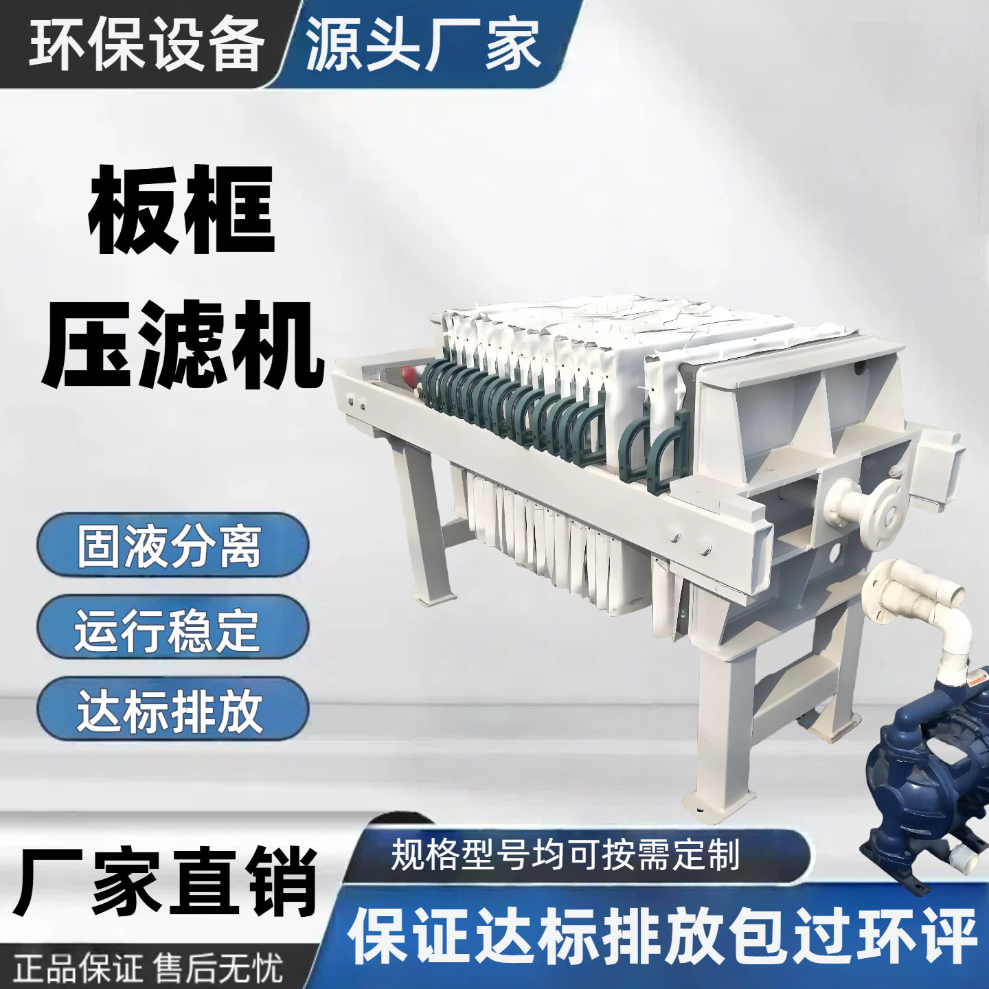 程控全自动板框压滤机固液分离
