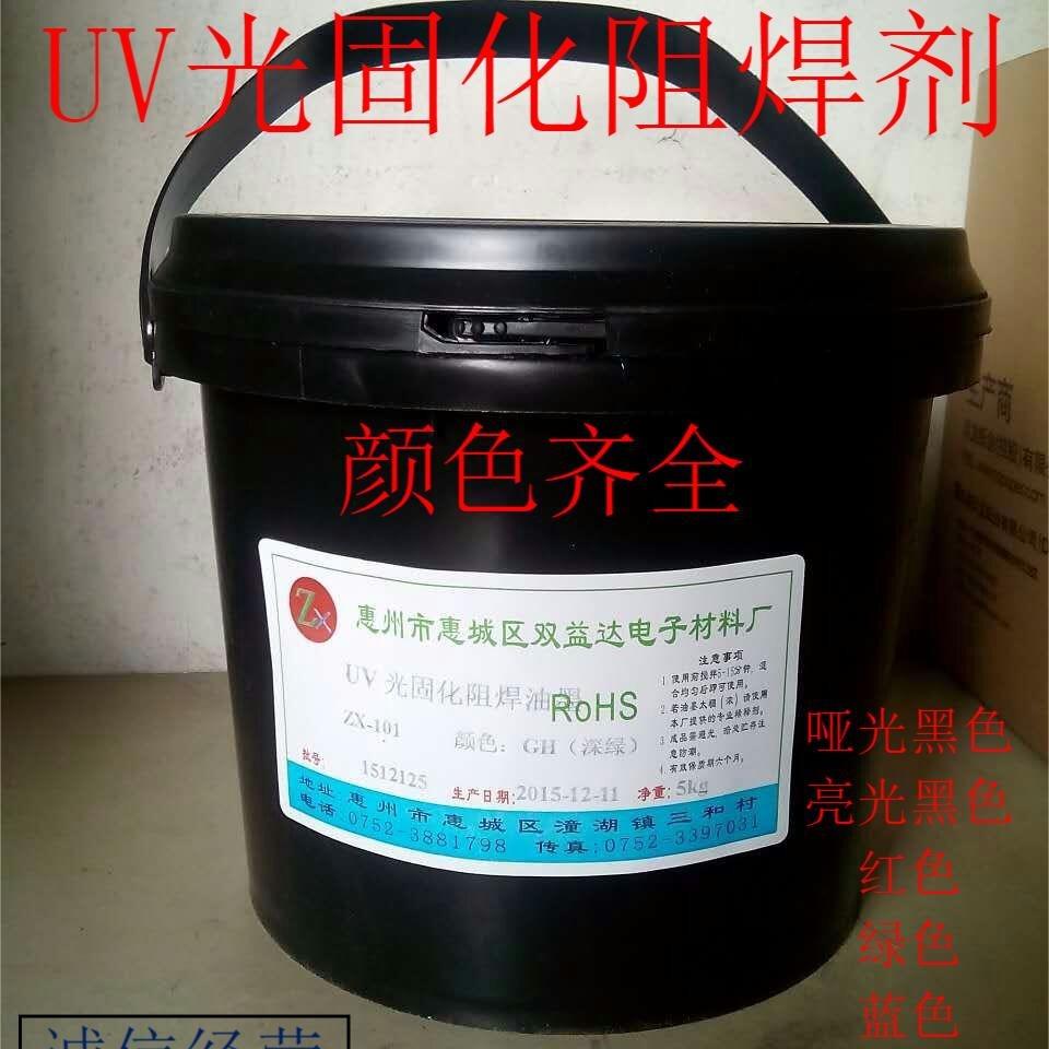 ZX_101绿色UV光固化阻焊油墨覆铜板pcb油墨1000克