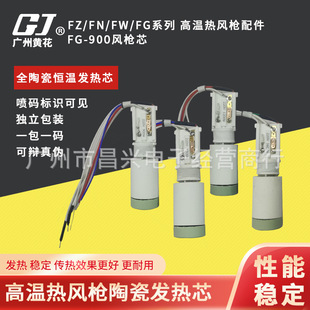 1700W 1400W 1800W G系列高温热风枪陶瓷发热芯1100W 黄花FZ
