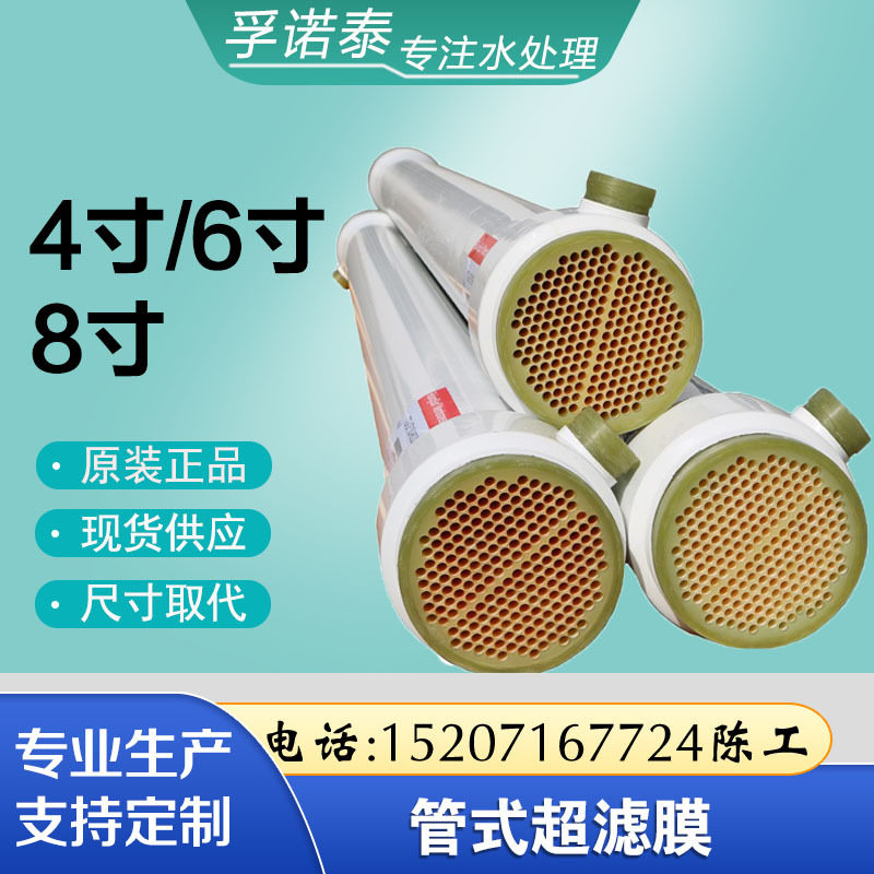 污水垃圾渗透液PVDF管式MBR膜