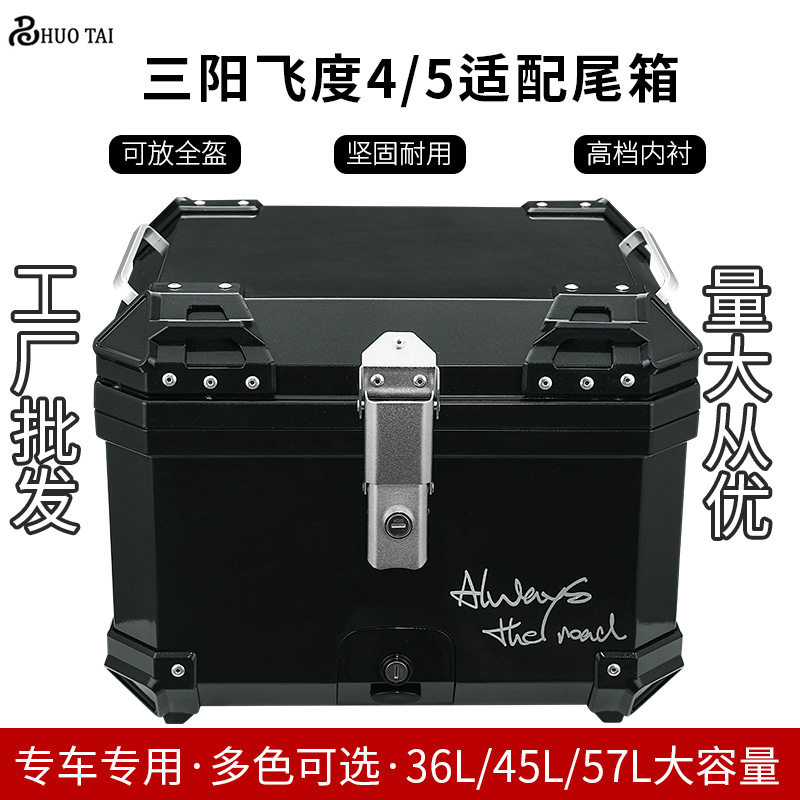 三阳飞度4/5适配耐用尾箱货架