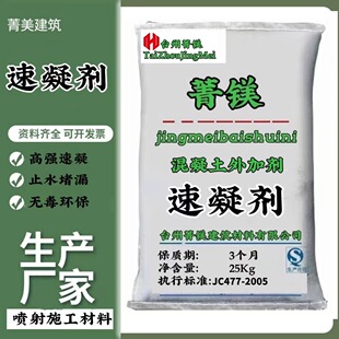 混凝土速凝剂隧道井巷喷浆锚固施工水泥混凝土添加速凝剂浙江