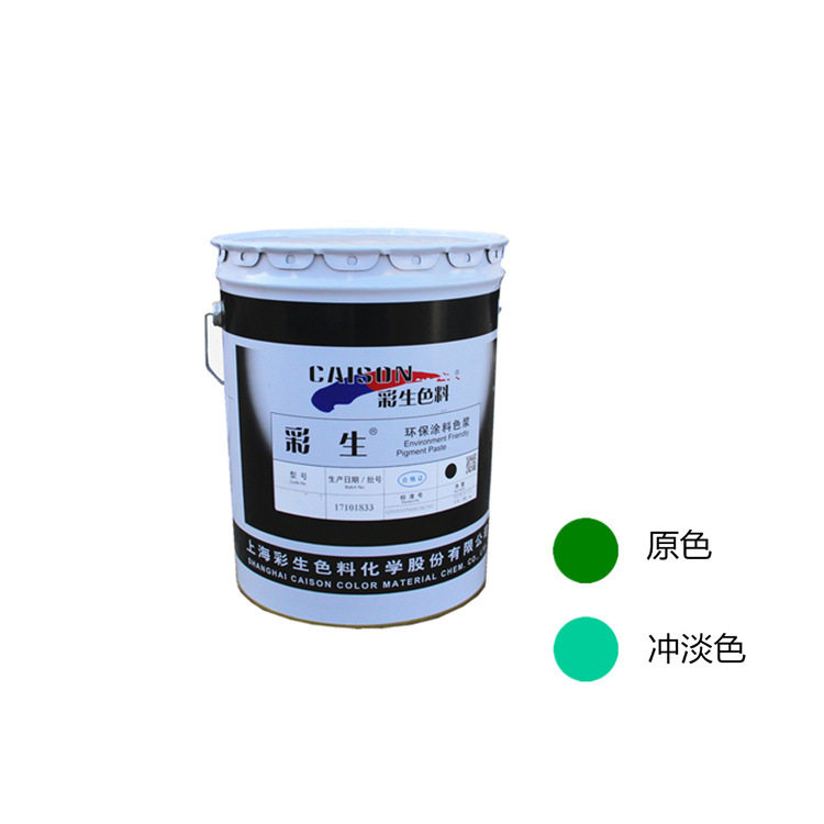 乳胶漆色浆绿 水性酞青绿色浆批发 外墙涂料调色(每KG单价)