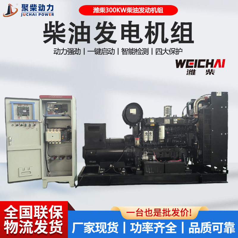 潍柴柴油发电机组380V/50HZ静音