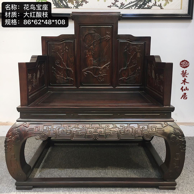 红木交趾黄檀花鸟卷书宝座沙发椅