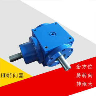 HDF11 HDF24 HDF14 HDF21 HDF28 HDF17 供应锥齿轮转向器HDF09