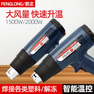鹏龙1800W调温热风枪吹风机热风筒汽车贴膜烘枪烤枪工业薄膜热缩