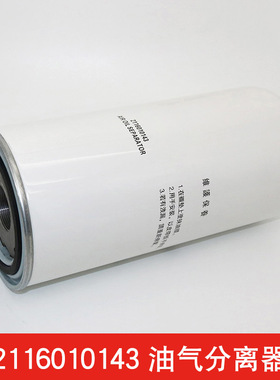 2116010143油气分离器复盛SA22A/8空压机外置油分芯22KW保养配件