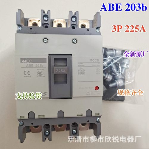 全新原厂 MEC塑壳断路器ABE203b 3P 150A175A 200A 225A 空气开关