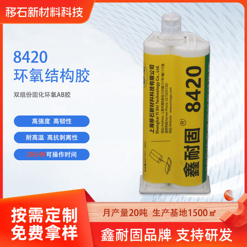 厂家8420环氧树脂ab胶 代替DP420ab胶强力胶 金属碳纤维粘接胶水