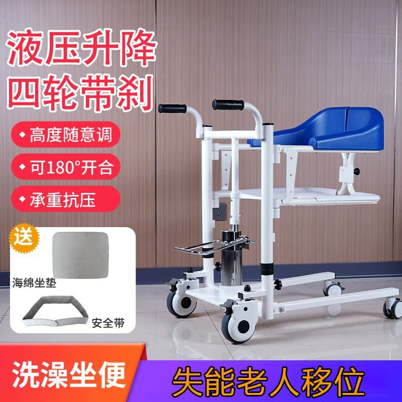 多功能移位椅老人护理移位器卧床老人护理洗澡坐便液压升降移位机