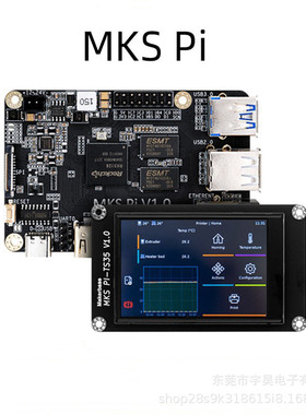 3D打印机主板 MKS PI KLIPPER上位机 支持VORON 替换树莓派