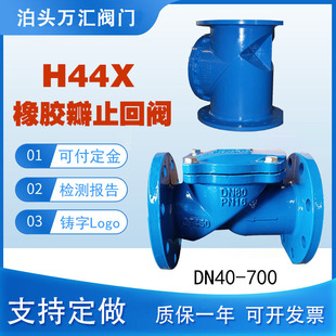 橡胶瓣止回阀H44X球墨铸铁法兰单向阀逆止阀 橡胶板止回阀 DN300