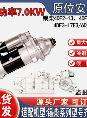 QDJ2709A锡柴4DF2-13启动机3708010A017起动机QDJ275A起动机马达