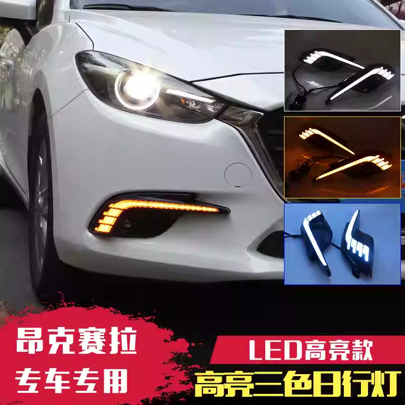 专用于17-19款马自达3昂克赛拉日行灯转向灯升级流光前雾灯加装