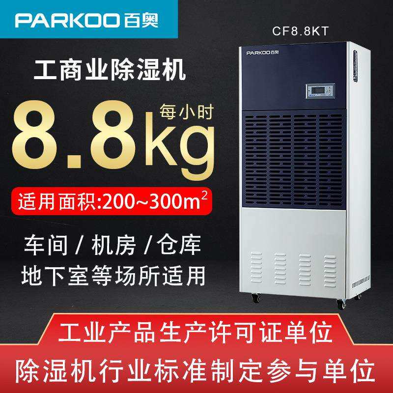 商用耐高温工业除湿机地下实验室车间仓库抽湿机降温空气工业级