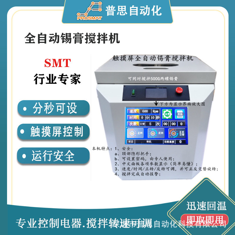 SM贴片机全自动锡膏搅拌脱泡机